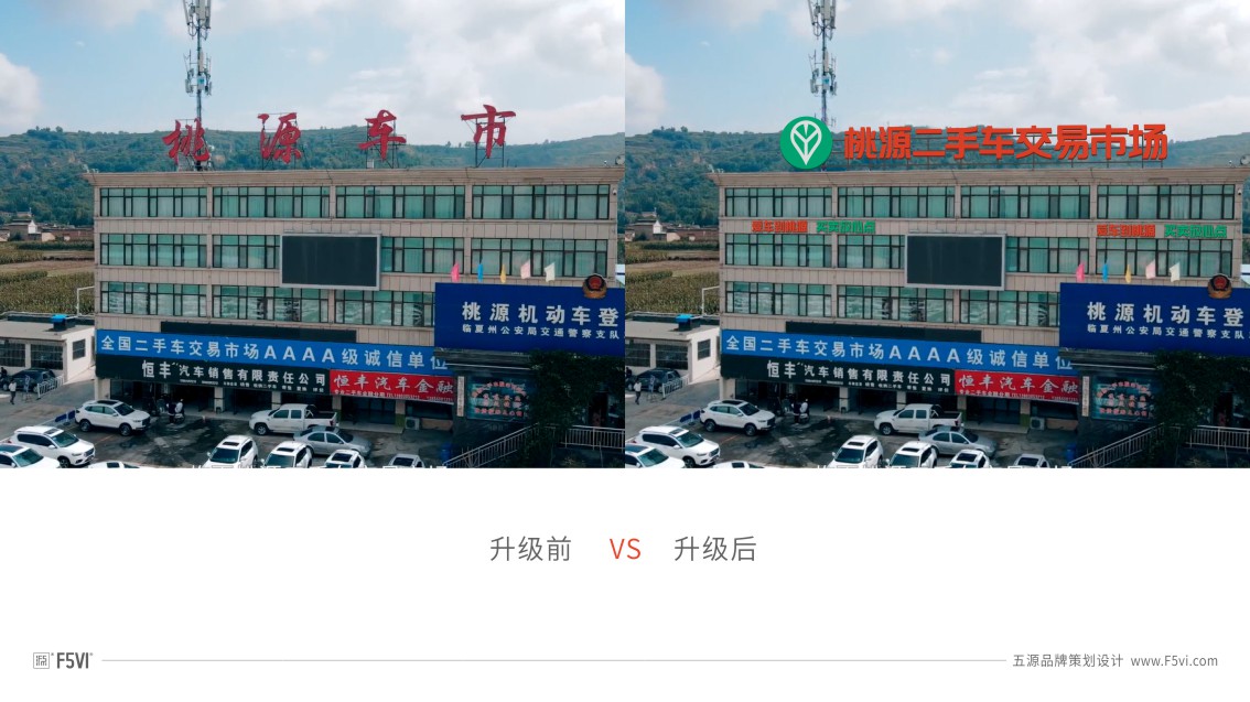 二手車logo設計、二手車市場VI設計